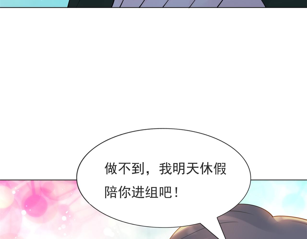 此情渺渺，終於寵到你 - 第112話 我想爲你做更多的傻事(2/2) - 4