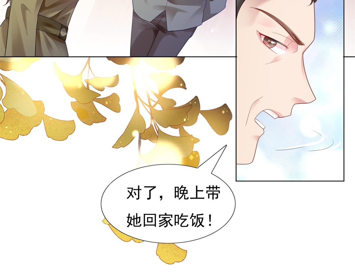 此情渺渺，終於寵到你 - 第12話 始亂終棄的渣男(1/2) - 5