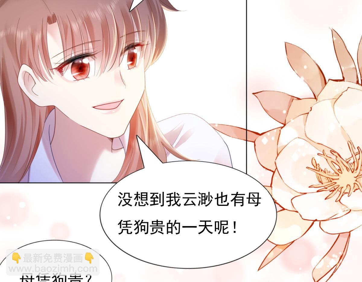 此情渺渺，終於寵到你 - 第12話 始亂終棄的渣男(1/2) - 3