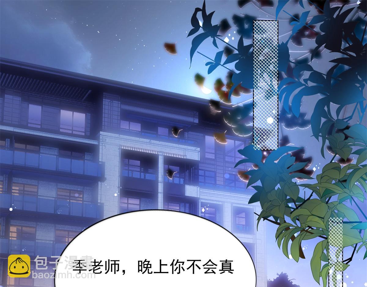 此情渺渺，終於寵到你 - 第12話 始亂終棄的渣男(1/2) - 8