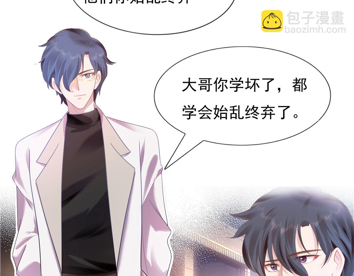 此情渺渺，終於寵到你 - 第12話 始亂終棄的渣男(1/2) - 3