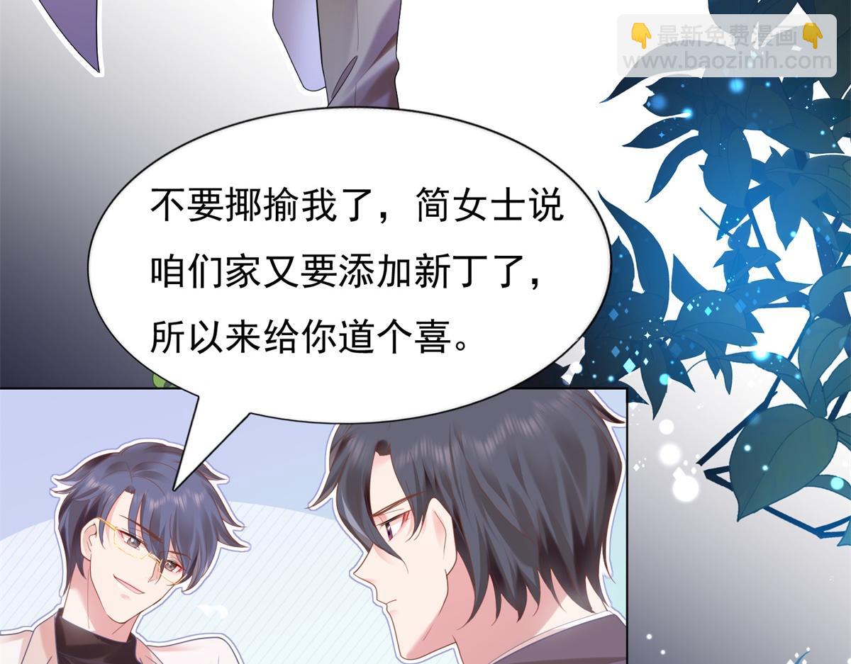 此情渺渺，終於寵到你 - 第12話 始亂終棄的渣男(1/2) - 5