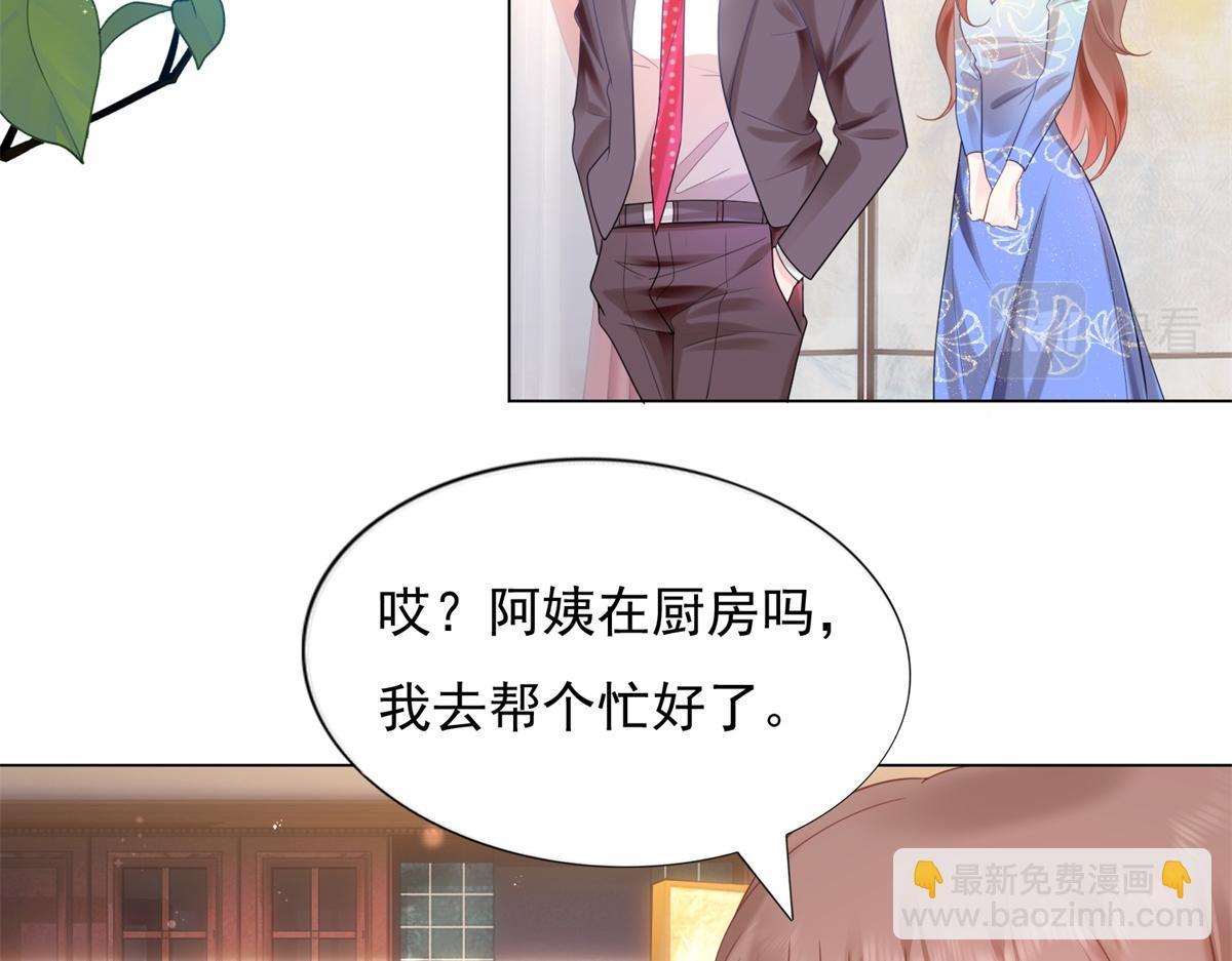 此情渺渺，終於寵到你 - 第12話 始亂終棄的渣男(1/2) - 3