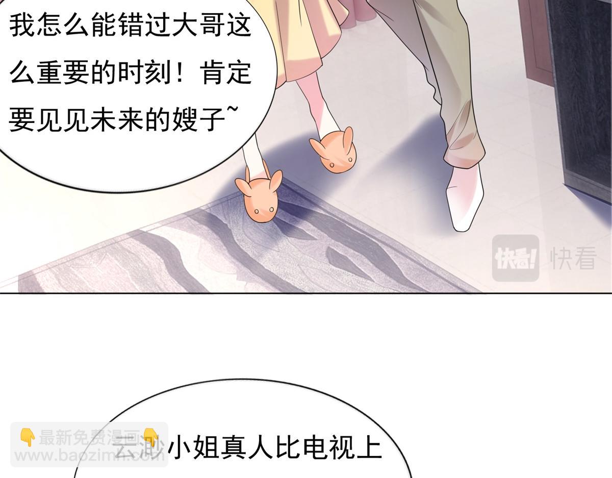 此情渺渺，終於寵到你 - 第12話 始亂終棄的渣男(1/2) - 6