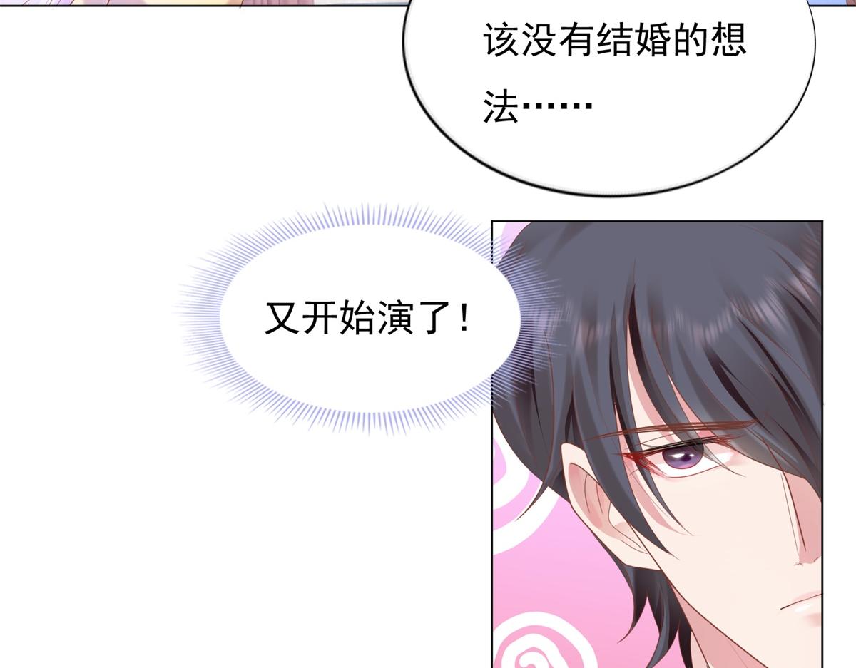 此情渺渺，終於寵到你 - 第12話 始亂終棄的渣男(1/2) - 8