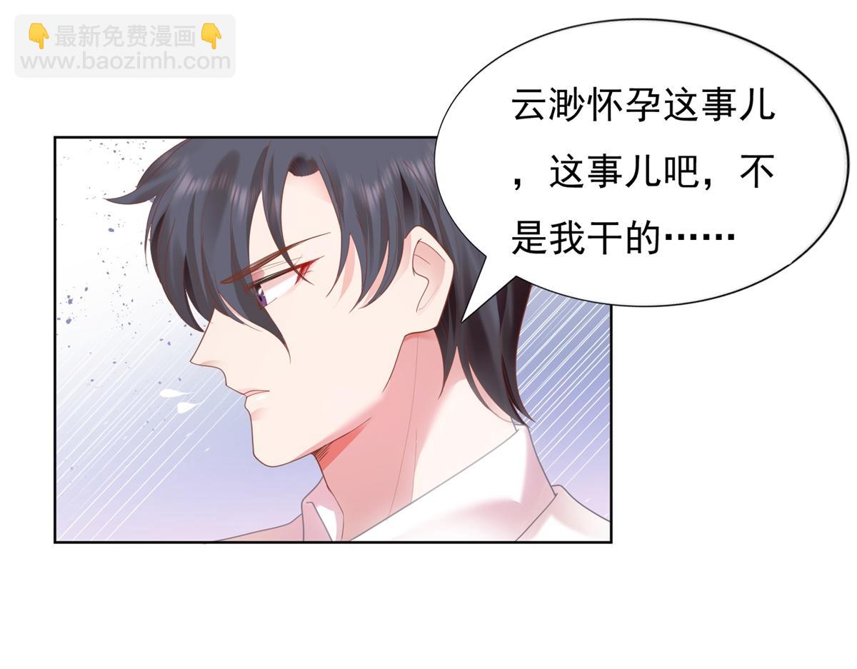 此情渺渺，終於寵到你 - 第12話 始亂終棄的渣男(2/2) - 2