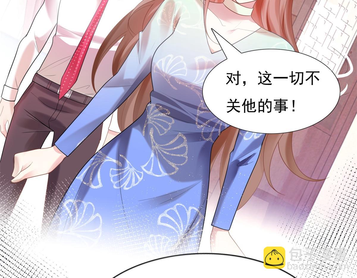 此情渺渺，終於寵到你 - 第12話 始亂終棄的渣男(2/2) - 5