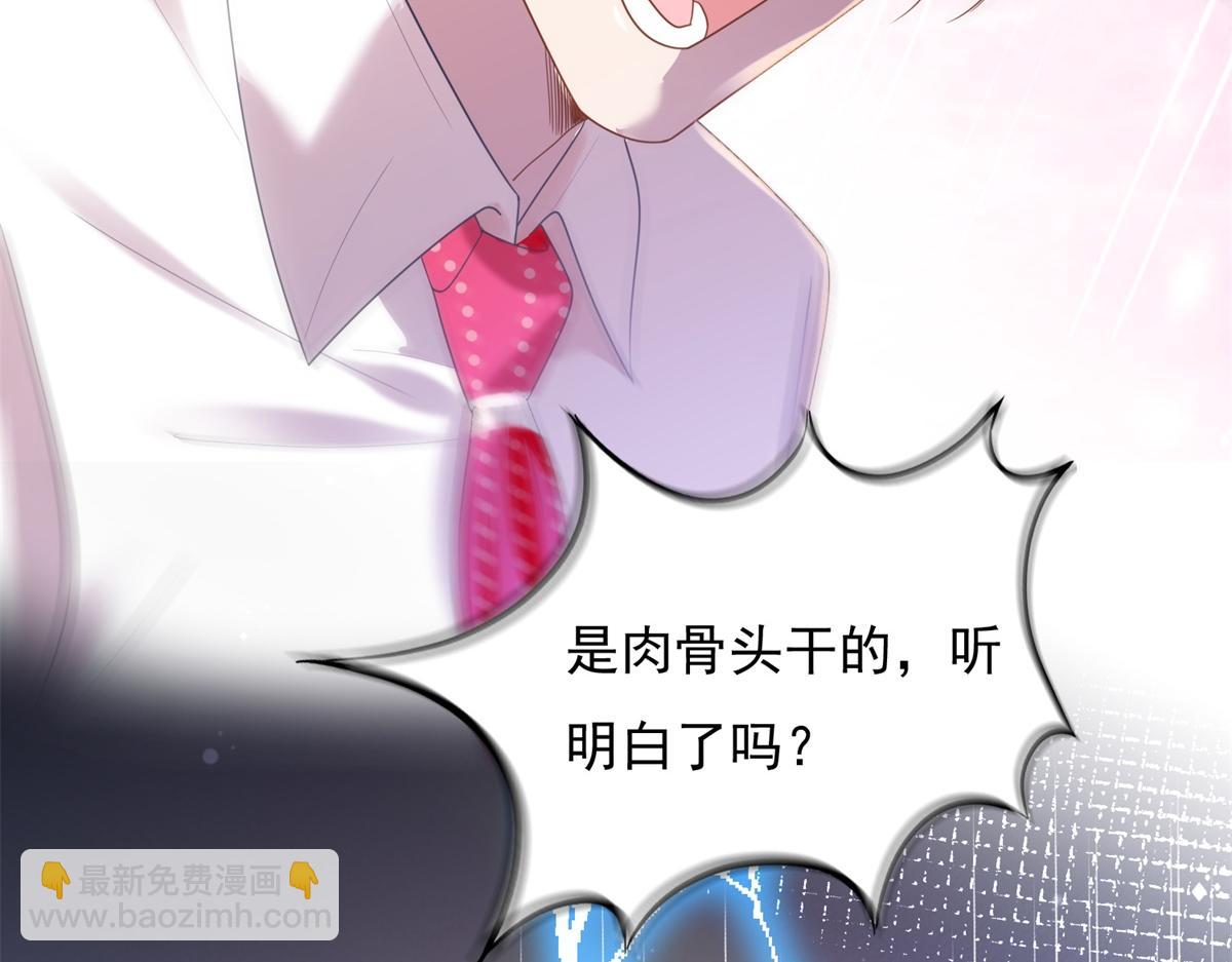 此情渺渺，終於寵到你 - 第12話 始亂終棄的渣男(2/2) - 5