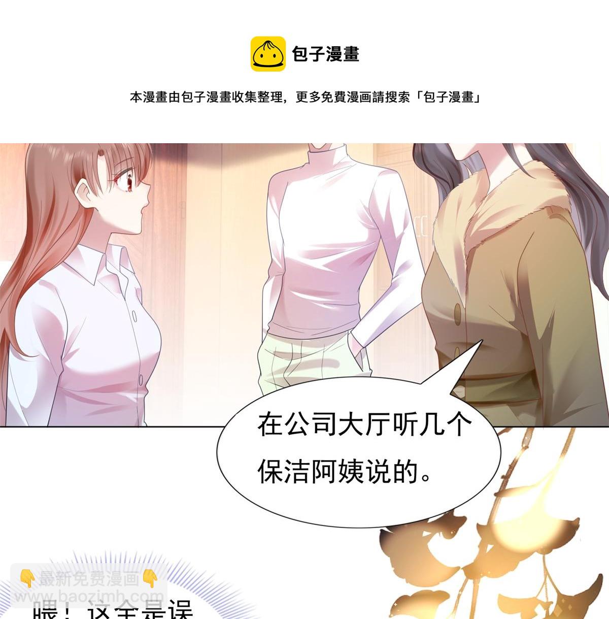 此情渺渺，終於寵到你 - 第12話 始亂終棄的渣男(1/2) - 7