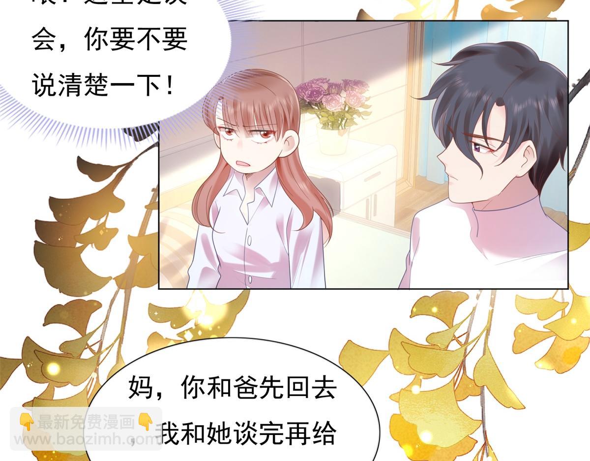 此情渺渺，終於寵到你 - 第12話 始亂終棄的渣男(1/2) - 8