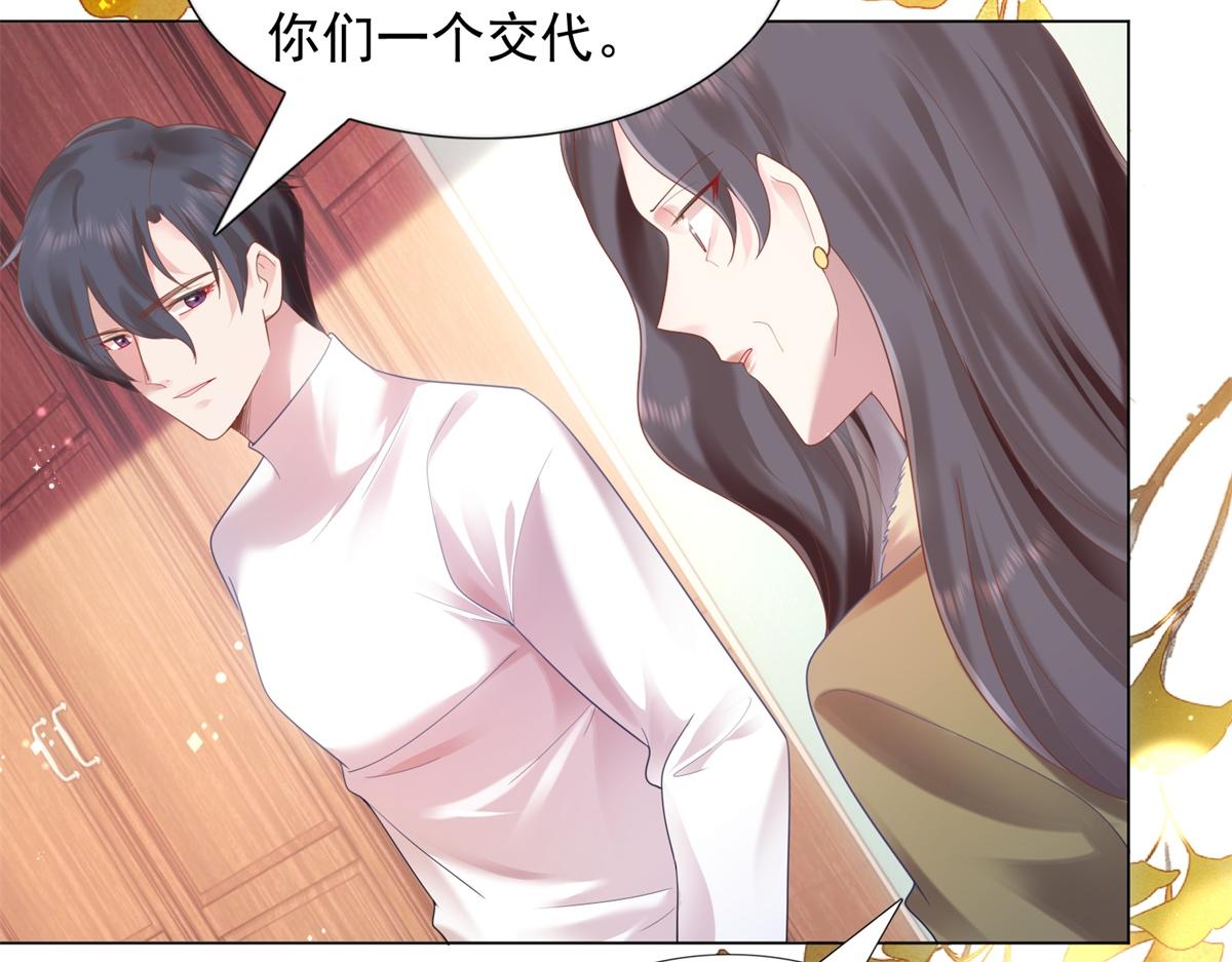 此情渺渺，終於寵到你 - 第12話 始亂終棄的渣男(1/2) - 1