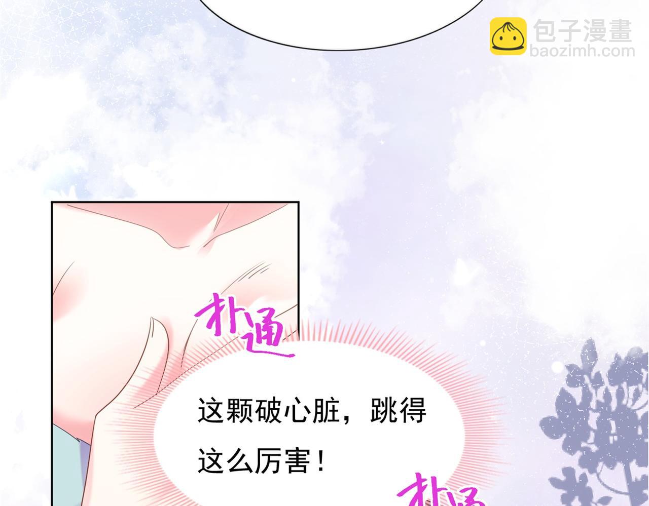 此情渺渺，終於寵到你 - 第14話 要不要一起洗澡(1/2) - 5