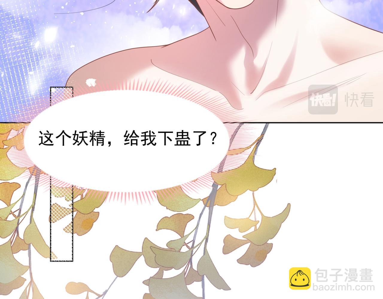 此情渺渺，終於寵到你 - 第14話 要不要一起洗澡(1/2) - 5