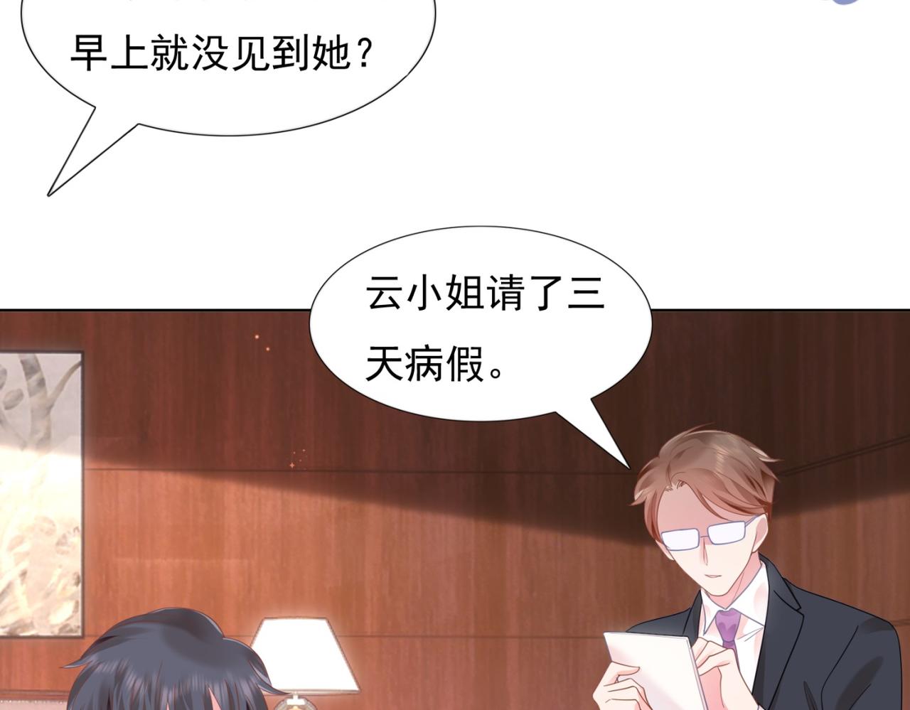 此情渺渺，終於寵到你 - 第14話 要不要一起洗澡(1/2) - 7