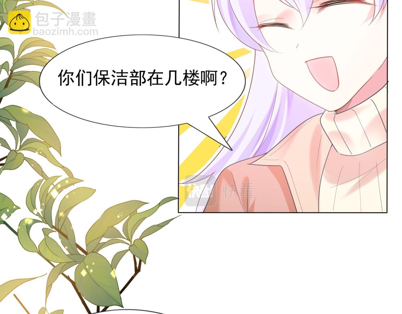 此情渺渺，終於寵到你 - 第14話 要不要一起洗澡(2/2) - 3