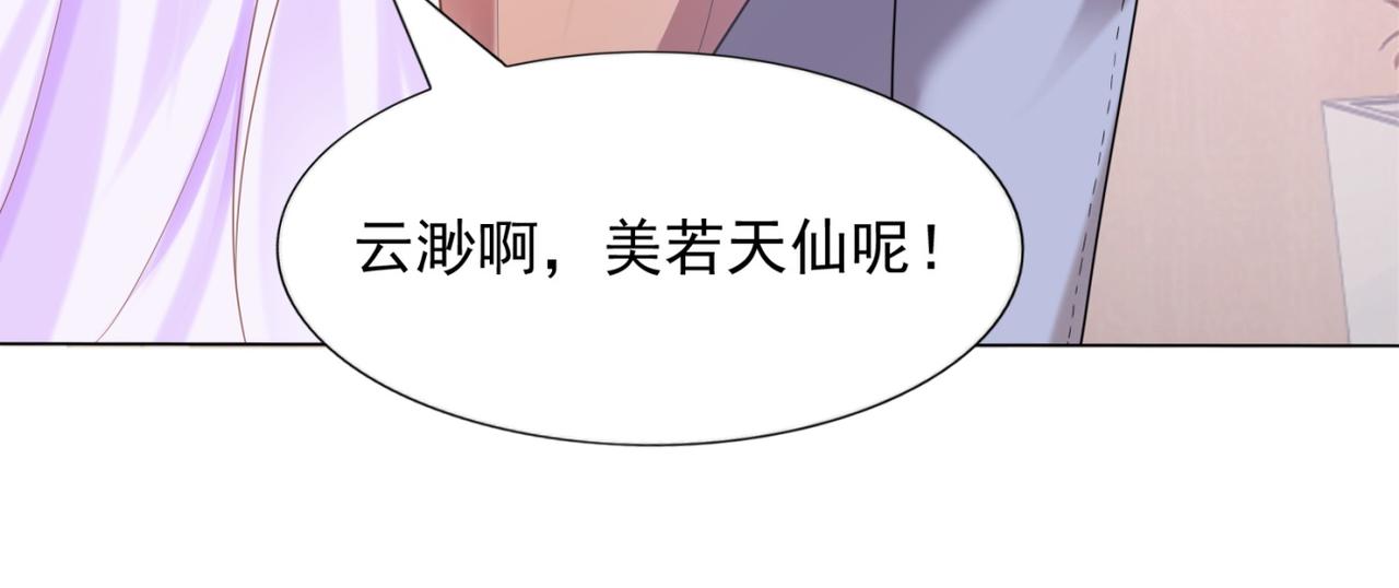 此情渺渺，終於寵到你 - 第14話 要不要一起洗澡(2/2) - 3