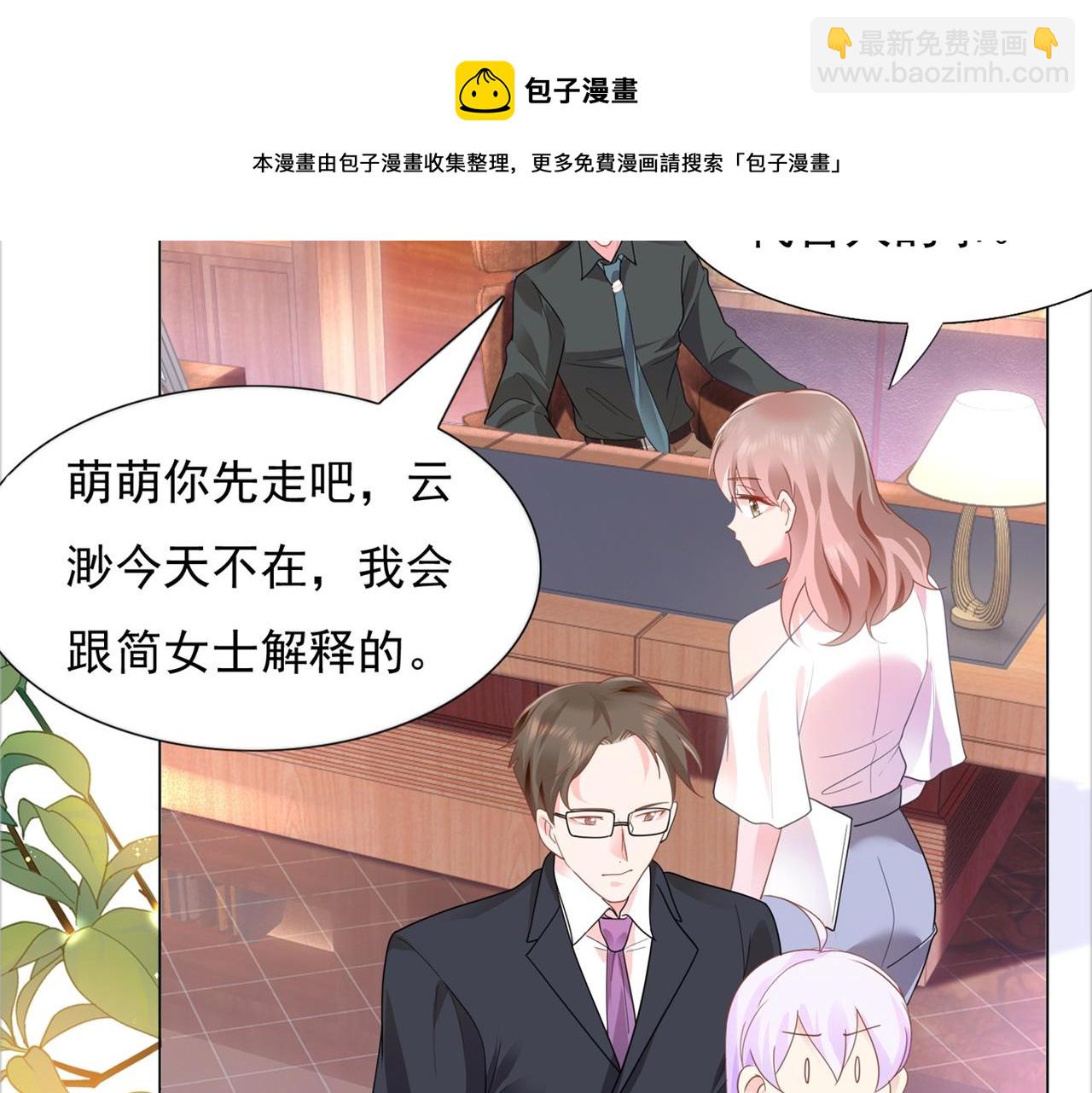 此情渺渺，終於寵到你 - 第14話 要不要一起洗澡(2/2) - 6