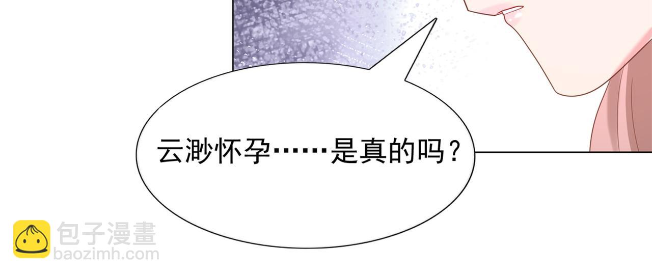 此情渺渺，終於寵到你 - 第14話 要不要一起洗澡(2/2) - 6