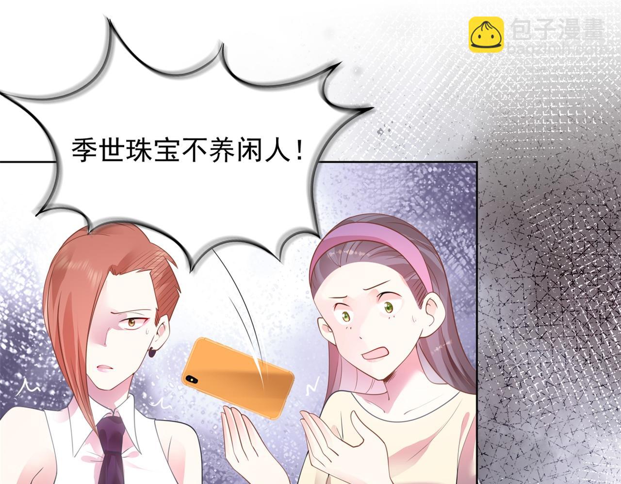 此情渺渺，終於寵到你 - 第16話 狐狸精盯上陸特助(1/2) - 8