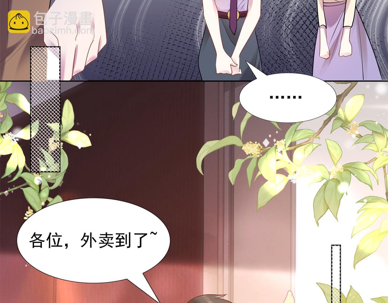 此情渺渺，終於寵到你 - 第16話 狐狸精盯上陸特助(1/2) - 4