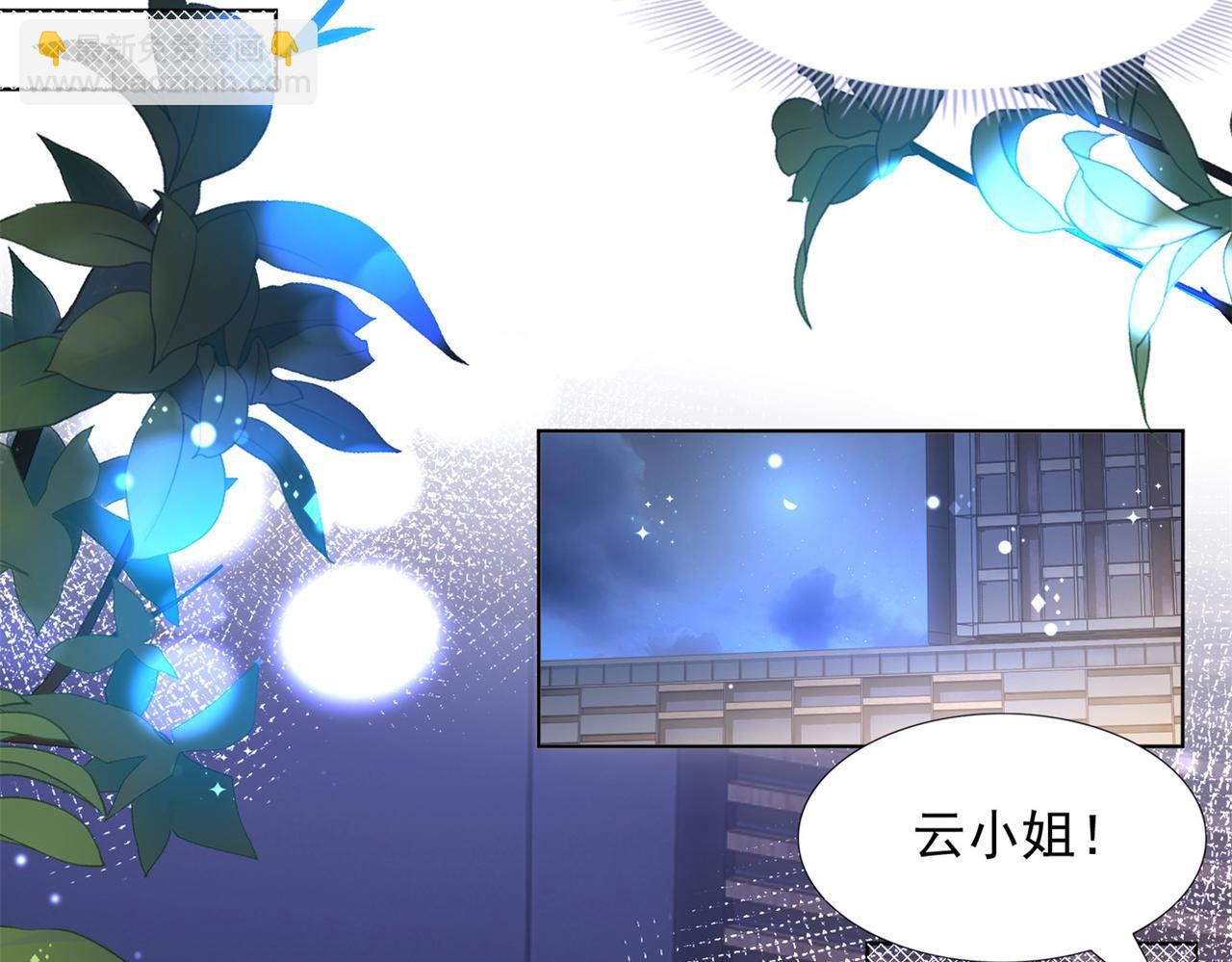 此情渺渺，終於寵到你 - 第16話 狐狸精盯上陸特助(1/2) - 5