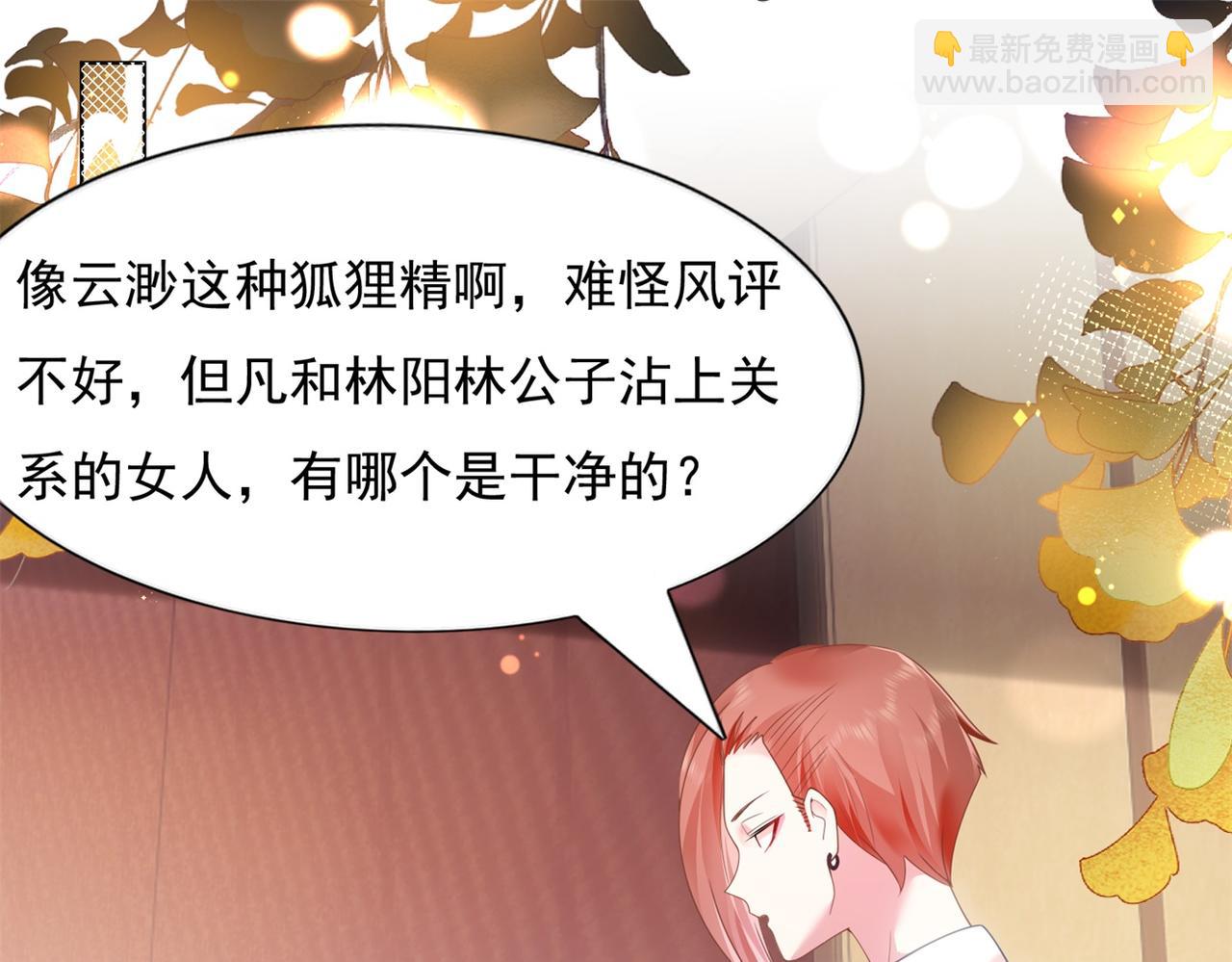 此情渺渺，終於寵到你 - 第16話 狐狸精盯上陸特助(1/2) - 5