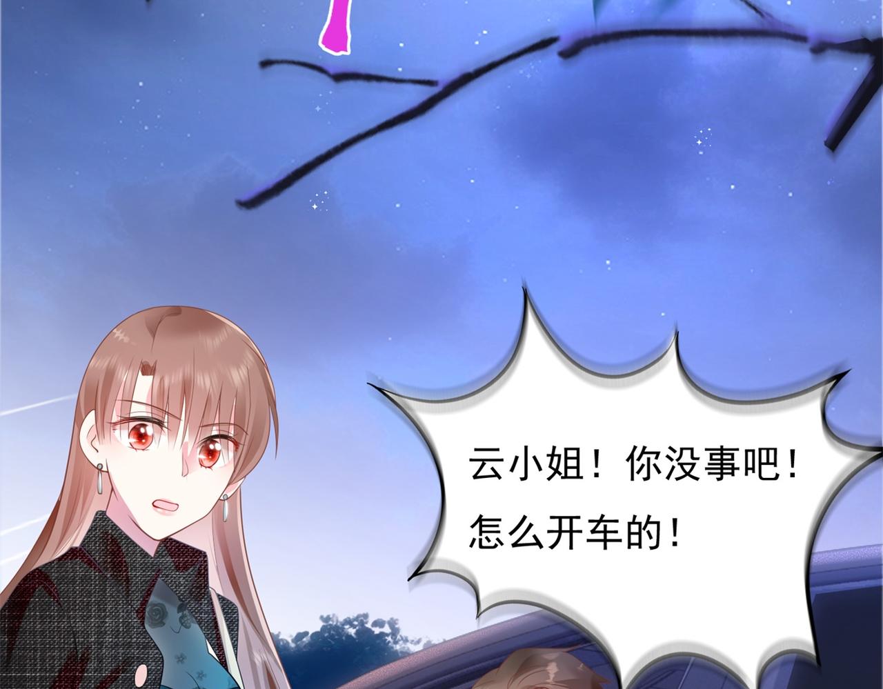 此情渺渺，終於寵到你 - 第16話 狐狸精盯上陸特助(2/2) - 5