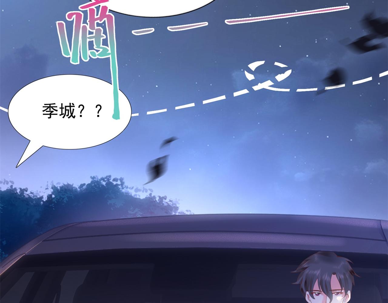 此情渺渺，終於寵到你 - 第16話 狐狸精盯上陸特助(2/2) - 1