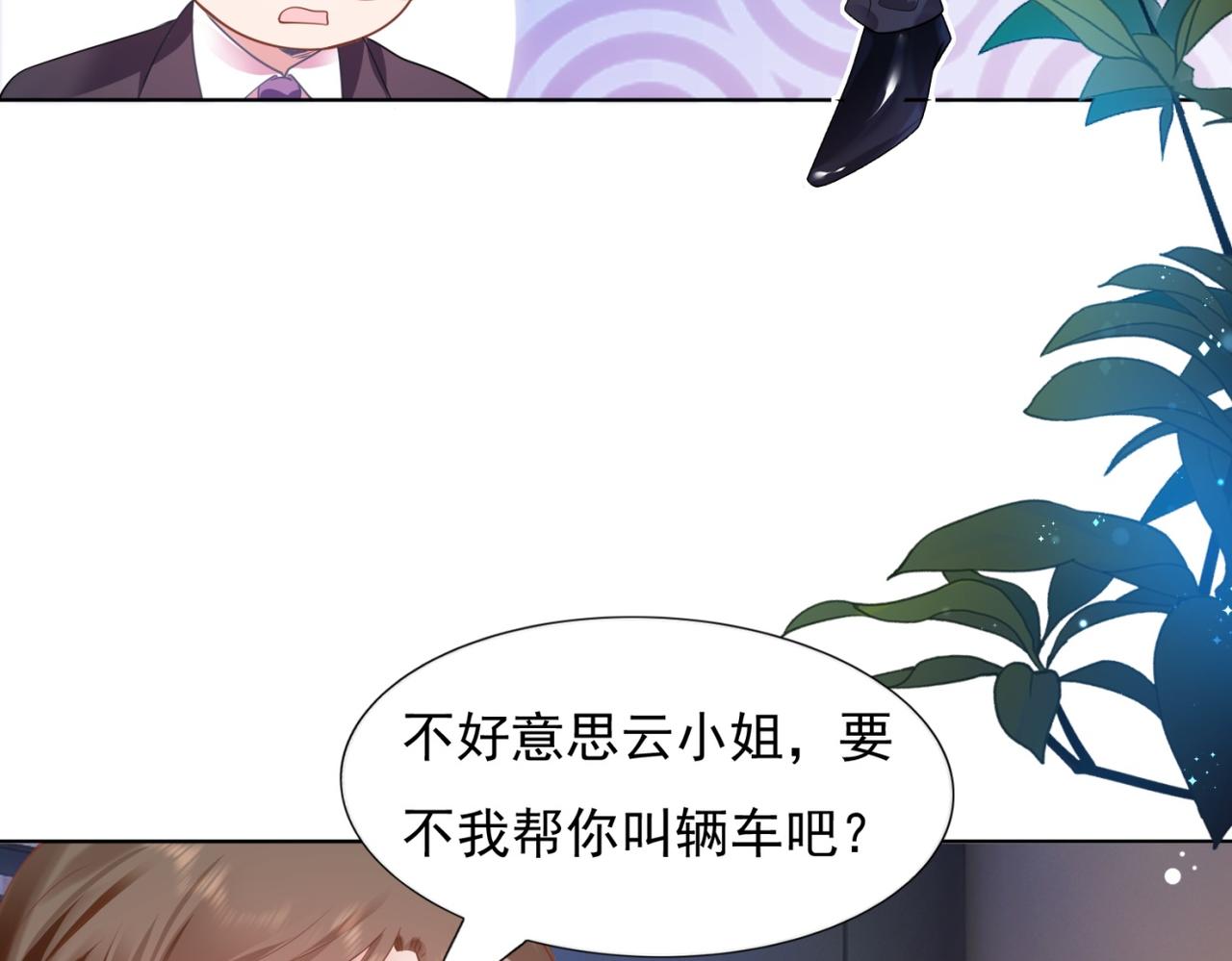 此情渺渺，終於寵到你 - 第16話 狐狸精盯上陸特助(2/2) - 5