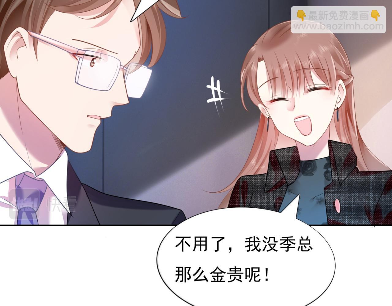 此情渺渺，終於寵到你 - 第16話 狐狸精盯上陸特助(2/2) - 6