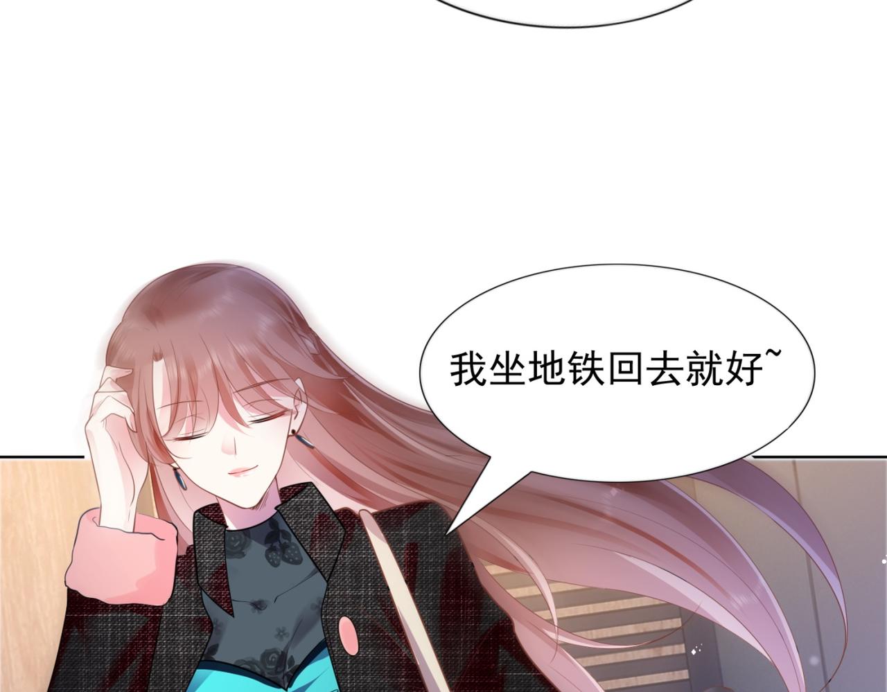 此情渺渺，終於寵到你 - 第16話 狐狸精盯上陸特助(2/2) - 1