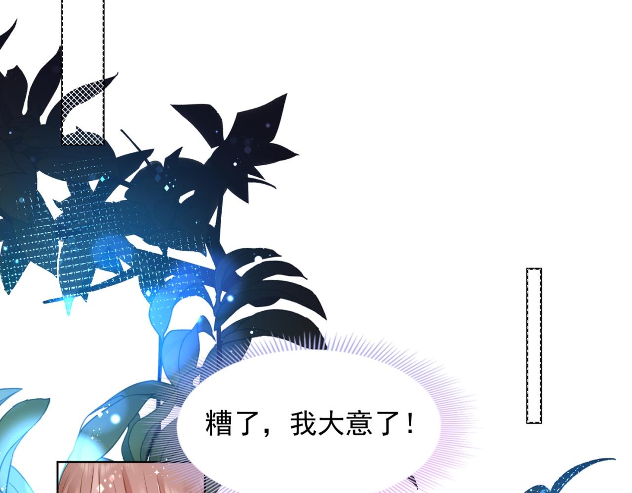 此情渺渺，終於寵到你 - 第16話 狐狸精盯上陸特助(2/2) - 3