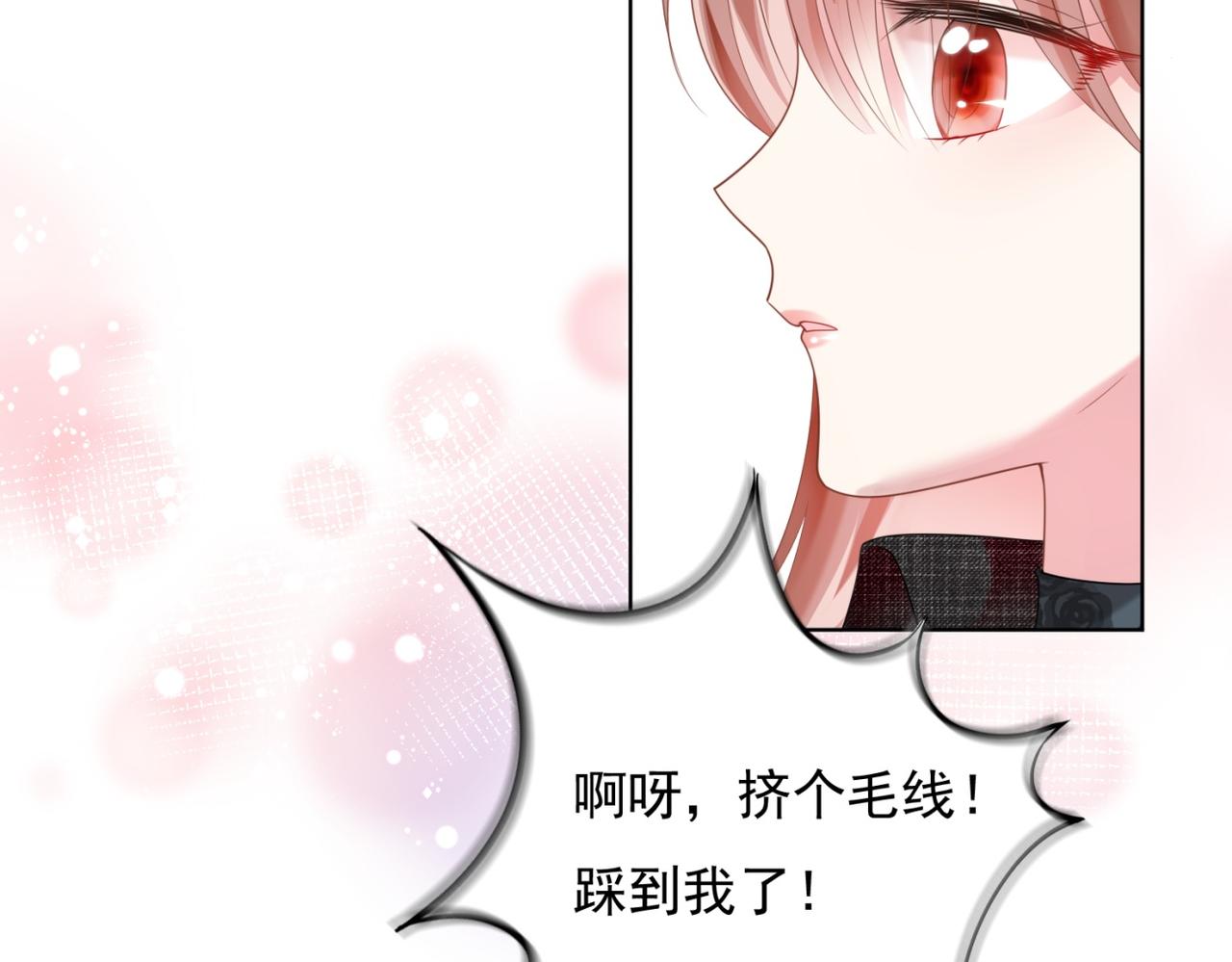 此情渺渺，終於寵到你 - 第16話 狐狸精盯上陸特助(2/2) - 1