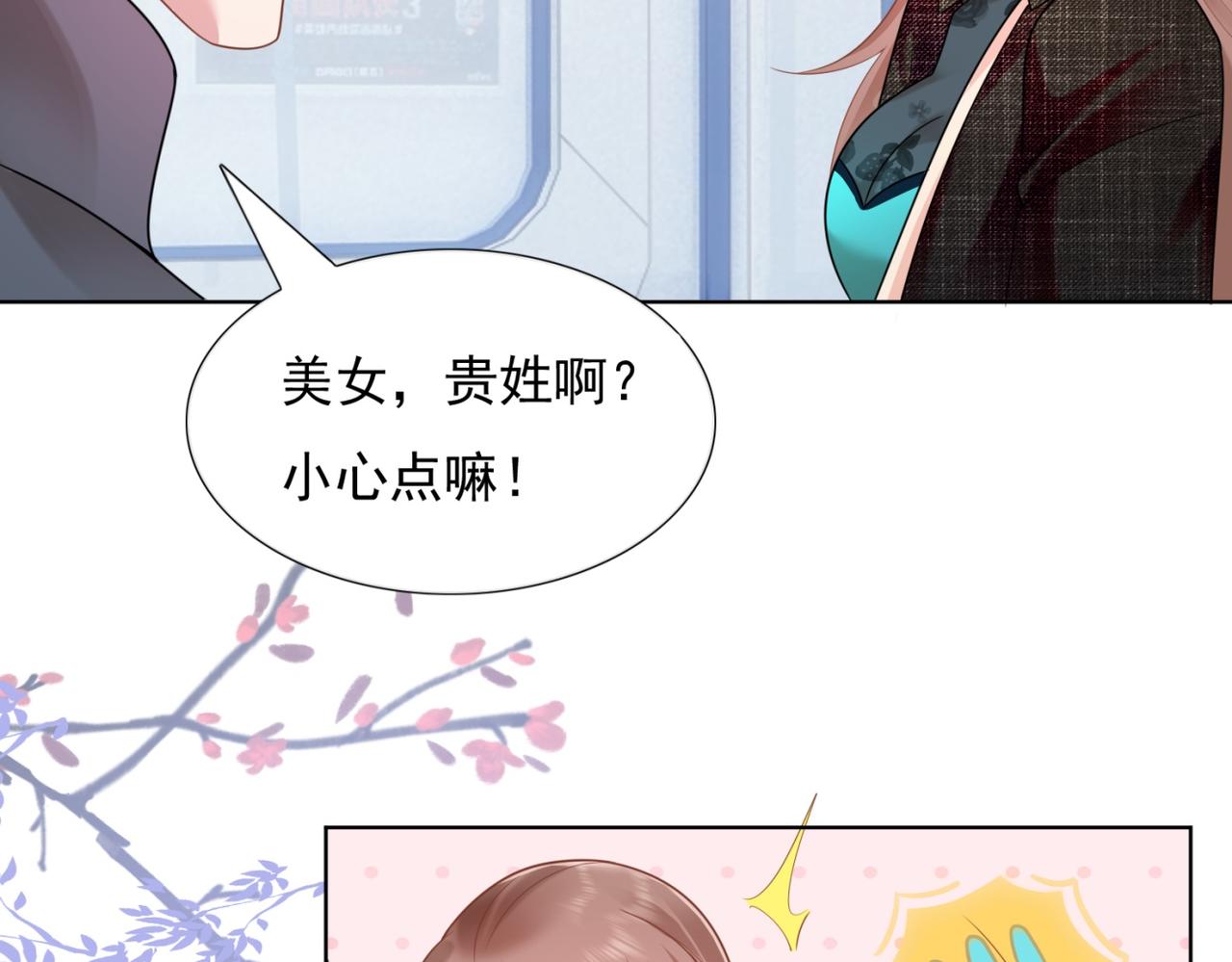 此情渺渺，終於寵到你 - 第16話 狐狸精盯上陸特助(2/2) - 5