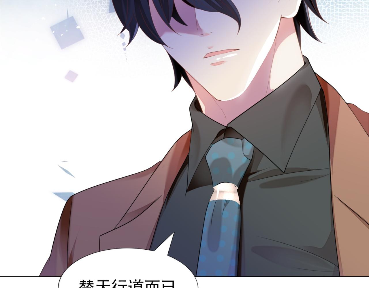 此情渺渺，終於寵到你 - 第18話 你是誰的小天使(1/2) - 5