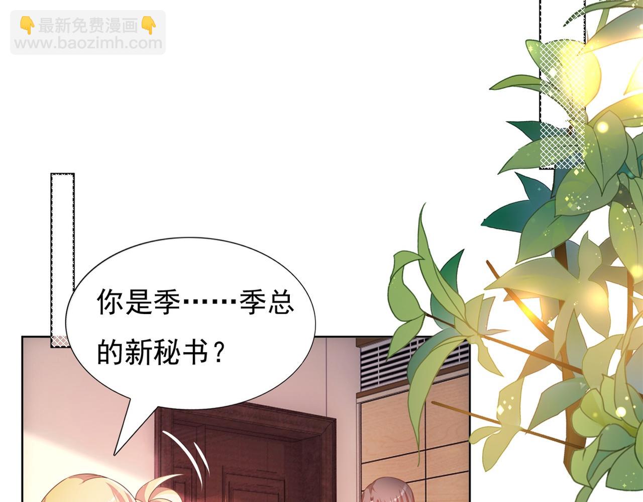 此情渺渺，終於寵到你 - 第18話 你是誰的小天使(1/2) - 3