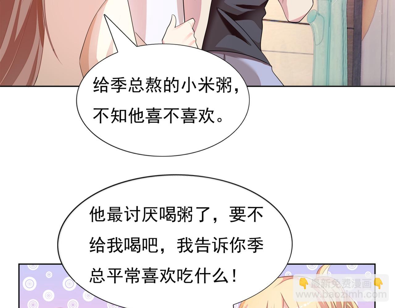 此情渺渺，終於寵到你 - 第18話 你是誰的小天使(1/2) - 6