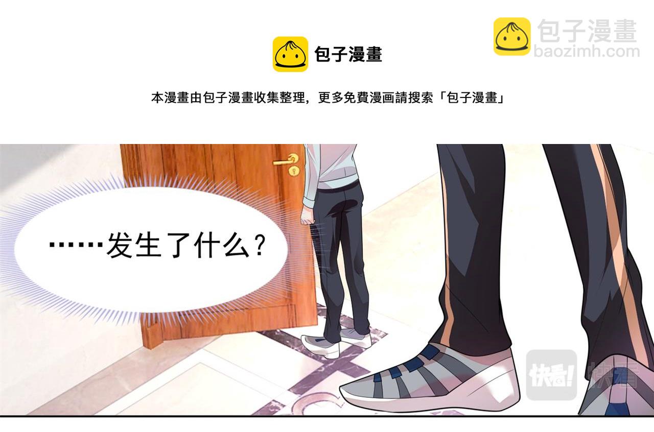 此情渺渺，終於寵到你 - 第18話 你是誰的小天使(1/2) - 4