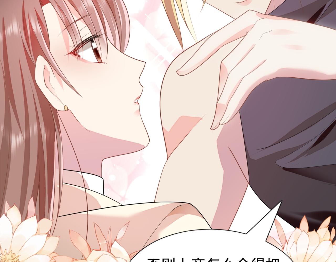 此情渺渺，終於寵到你 - 第18話 你是誰的小天使(1/2) - 7