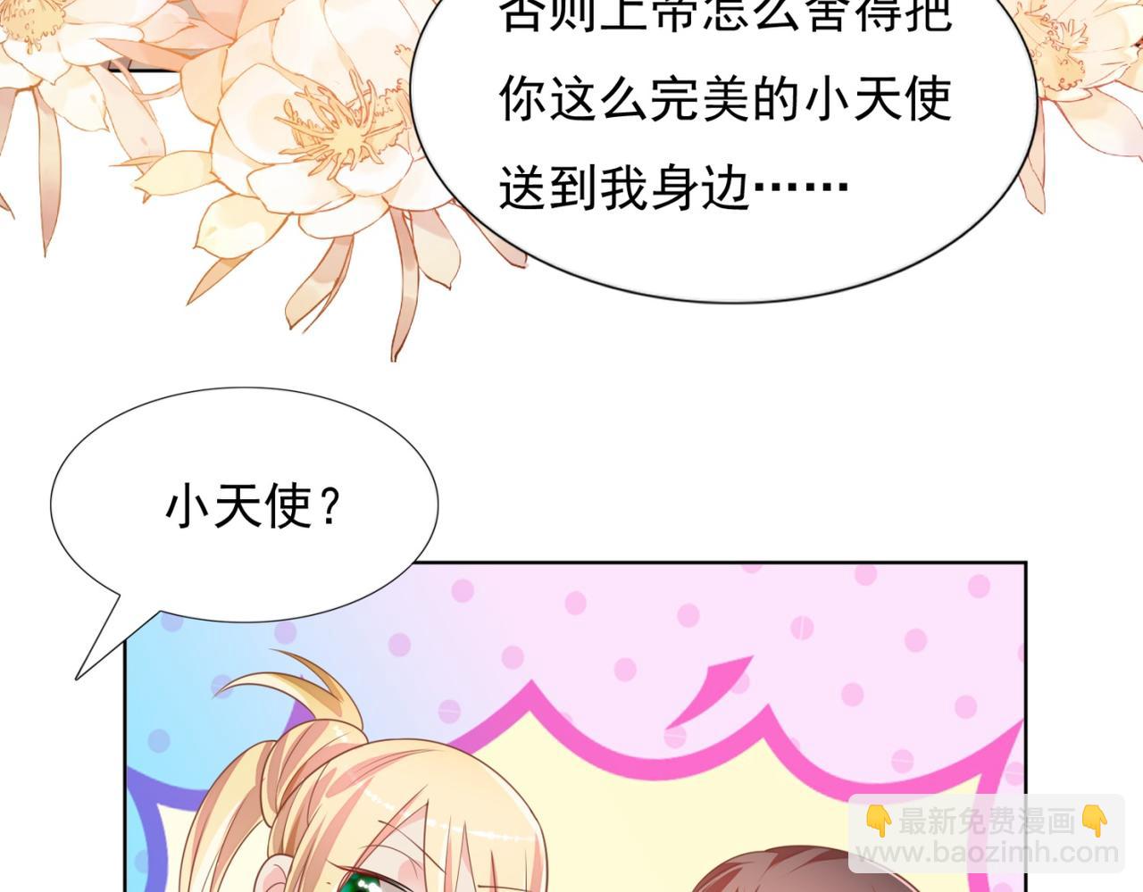 此情渺渺，終於寵到你 - 第18話 你是誰的小天使(1/2) - 8