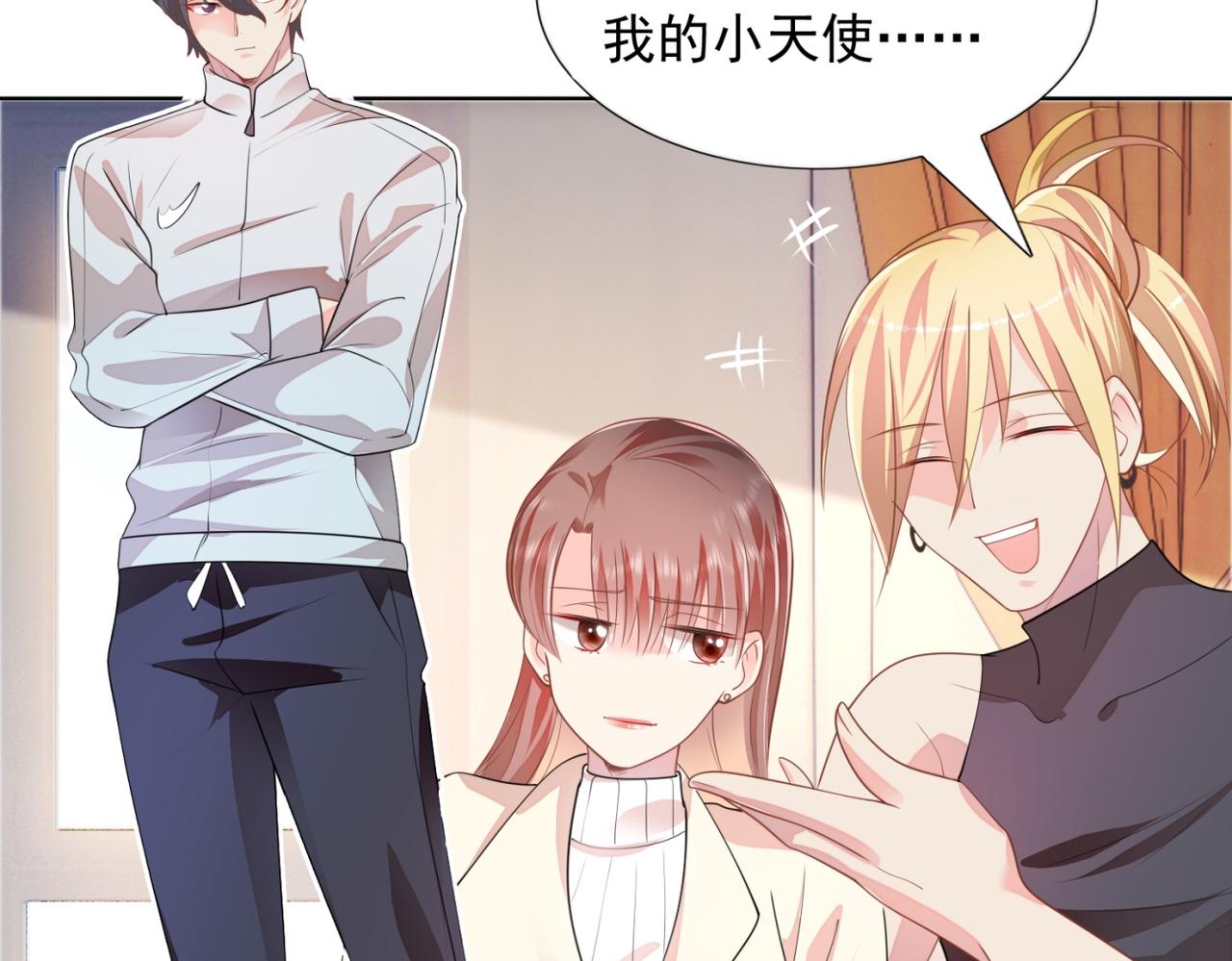 此情渺渺，終於寵到你 - 第18話 你是誰的小天使(1/2) - 2