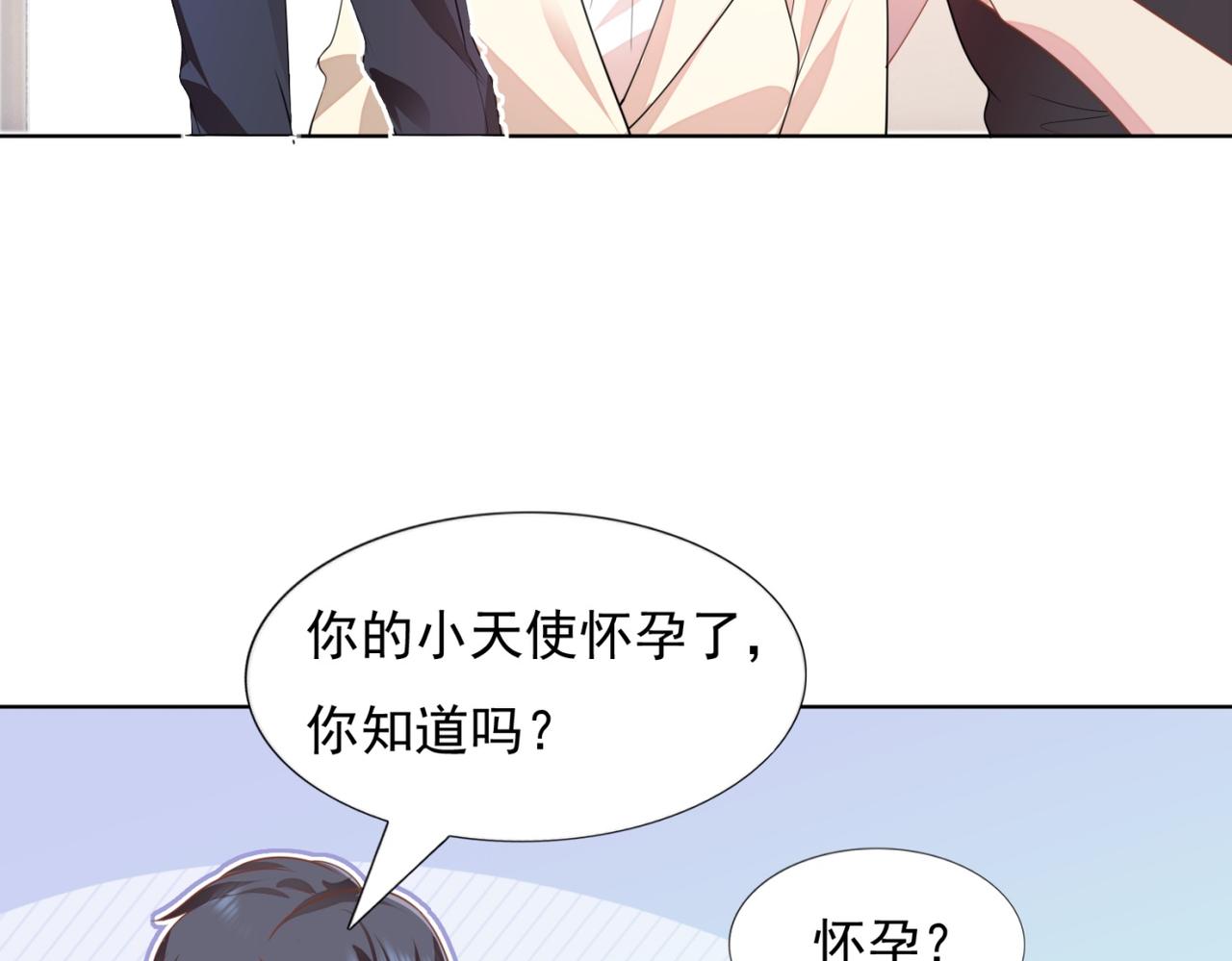 此情渺渺，終於寵到你 - 第18話 你是誰的小天使(1/2) - 3