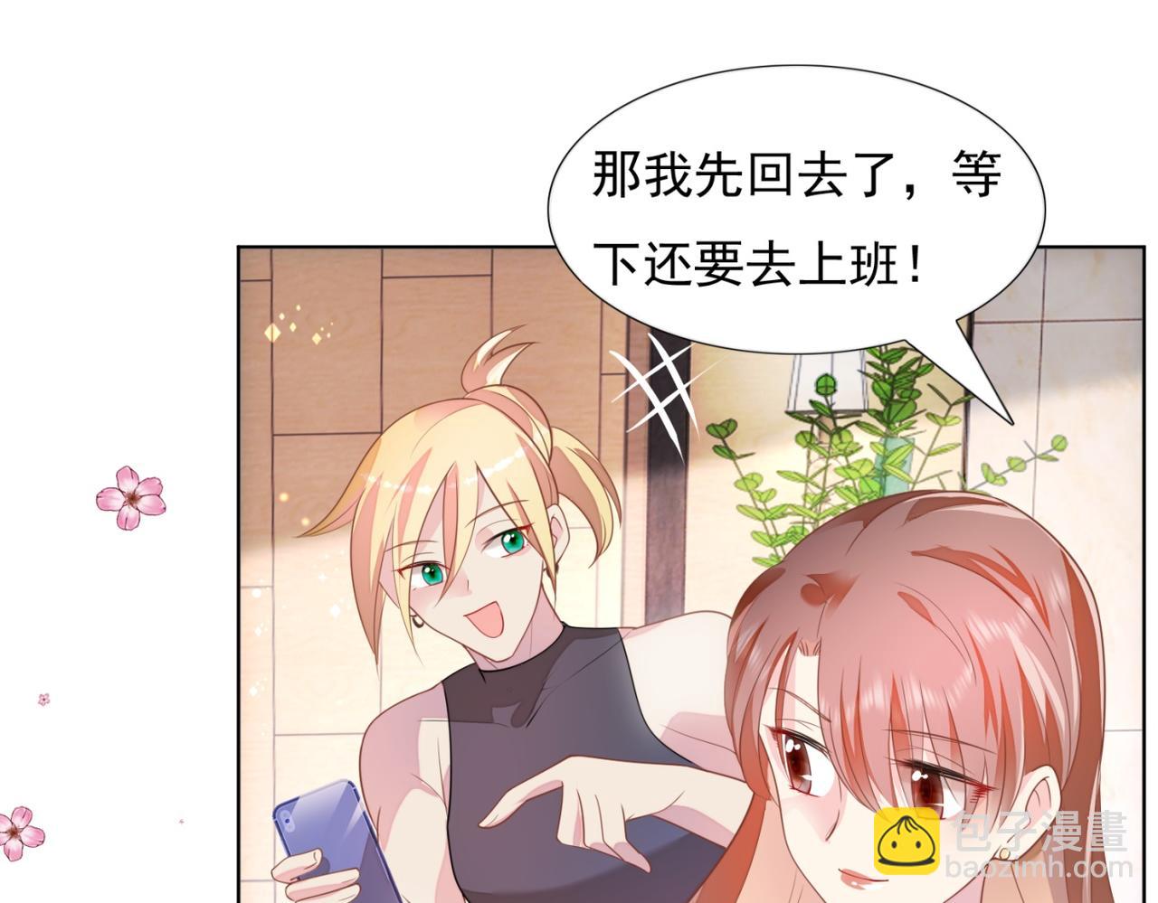 此情渺渺，終於寵到你 - 第18話 你是誰的小天使(1/2) - 2