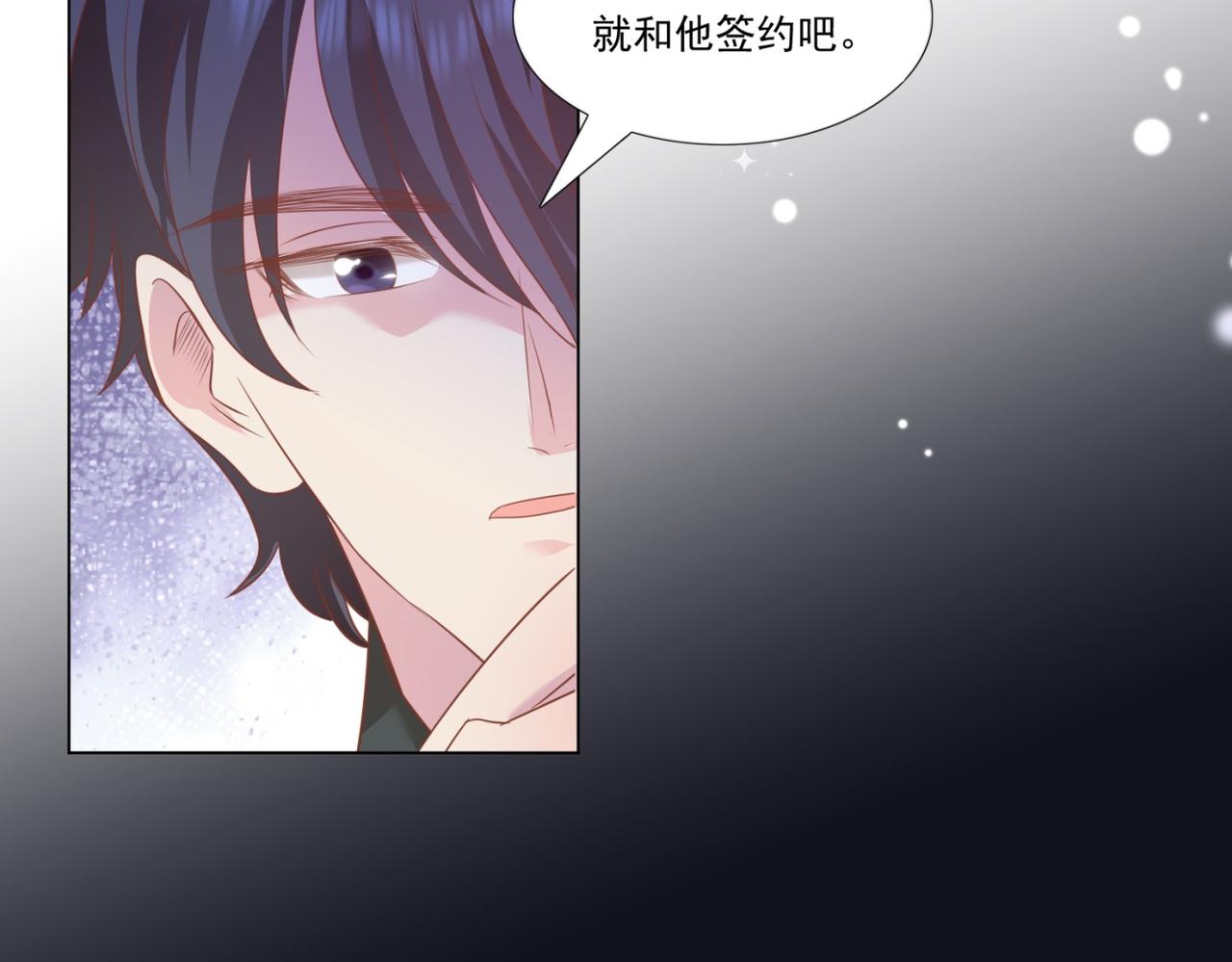 此情渺渺，終於寵到你 - 第20話 亂撩的代價(2/2) - 6