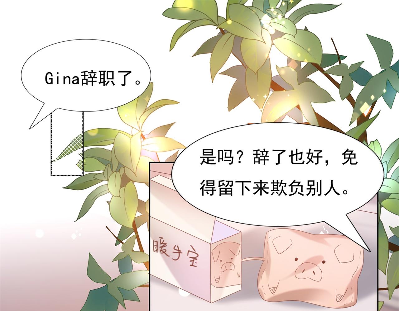 此情渺渺，終於寵到你 - 第22話 我是真心喜歡他(1/2) - 1