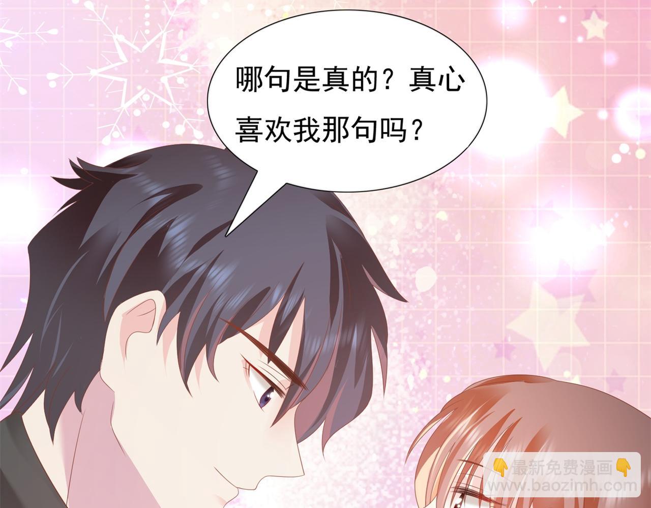此情渺渺，終於寵到你 - 第22話 我是真心喜歡他(1/2) - 1