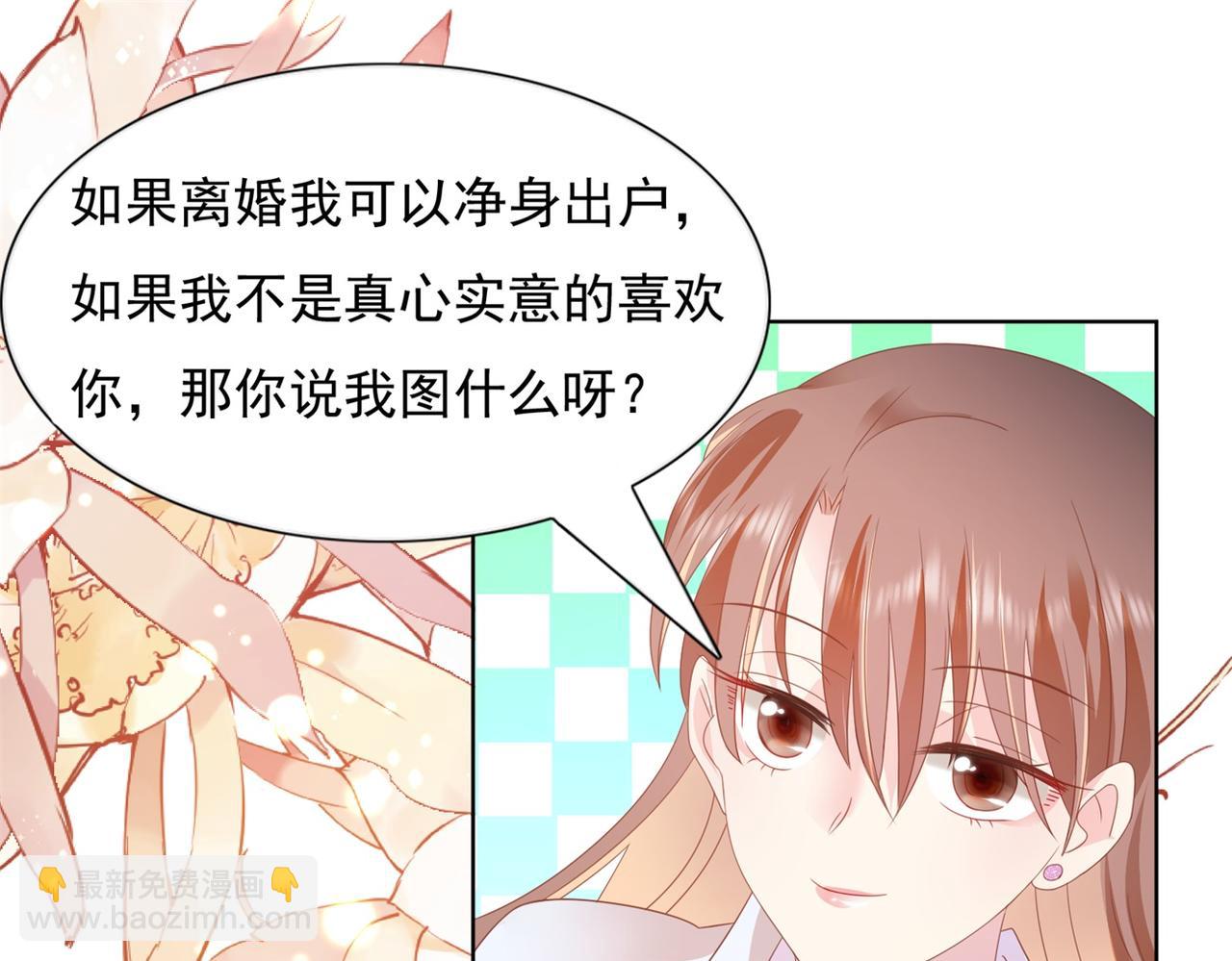 此情渺渺，終於寵到你 - 第22話 我是真心喜歡他(2/2) - 6