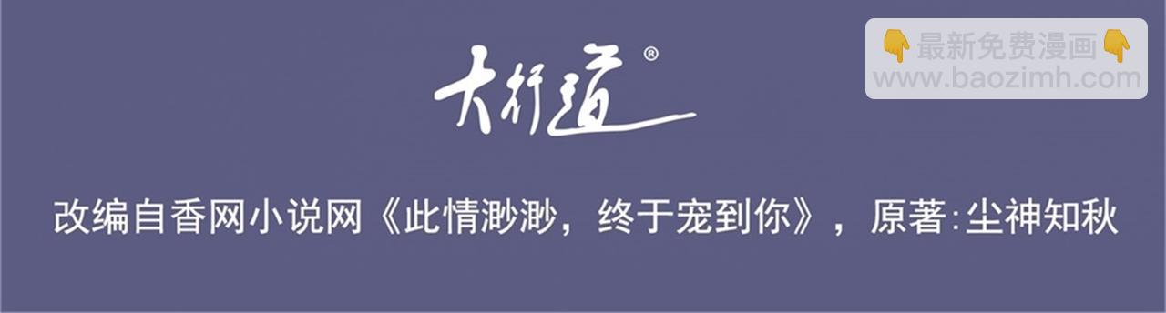 此情渺渺，終於寵到你 - 第24話 溫柔多情又浪漫(1/2) - 4