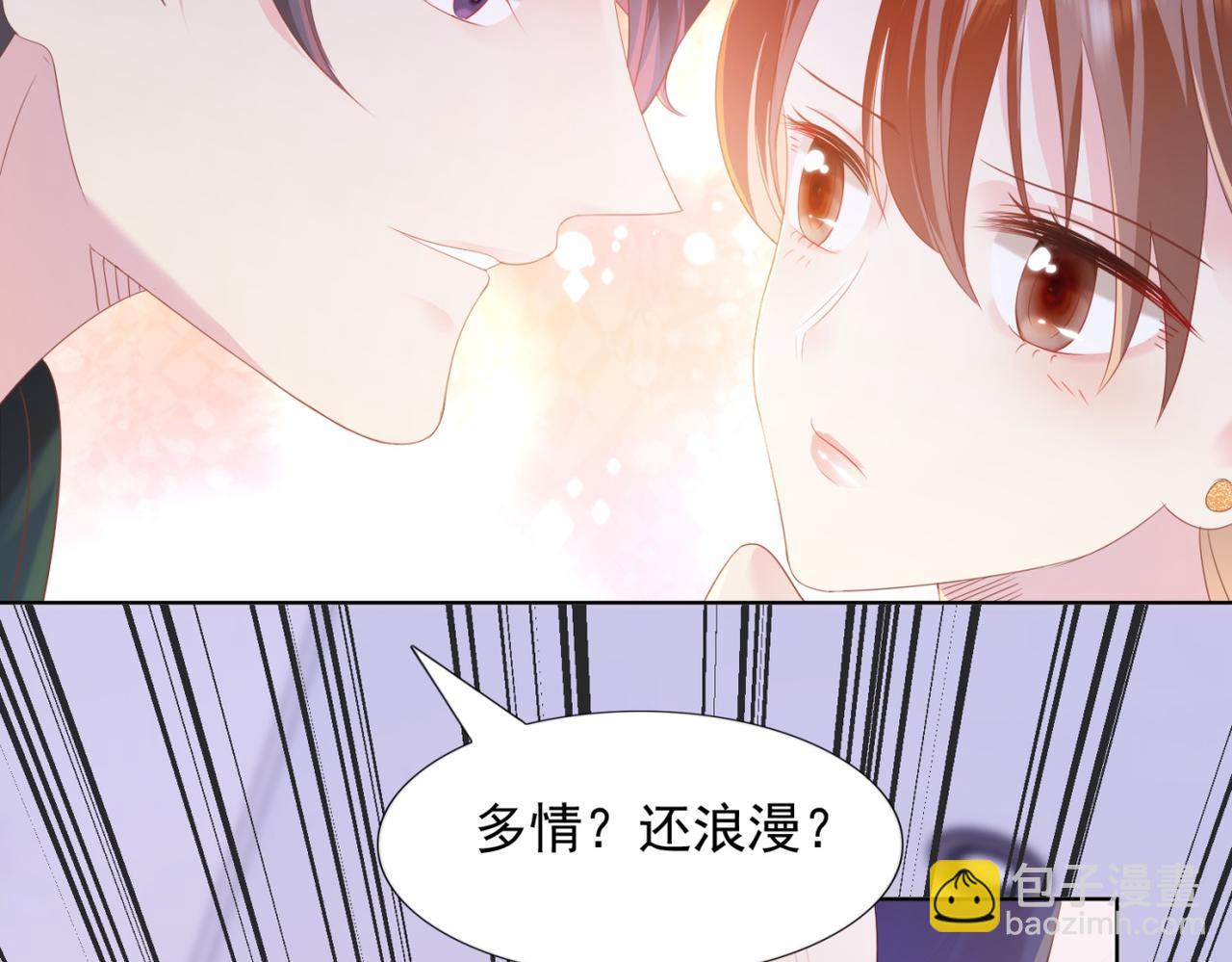 此情渺渺，終於寵到你 - 第24話 溫柔多情又浪漫(1/2) - 8