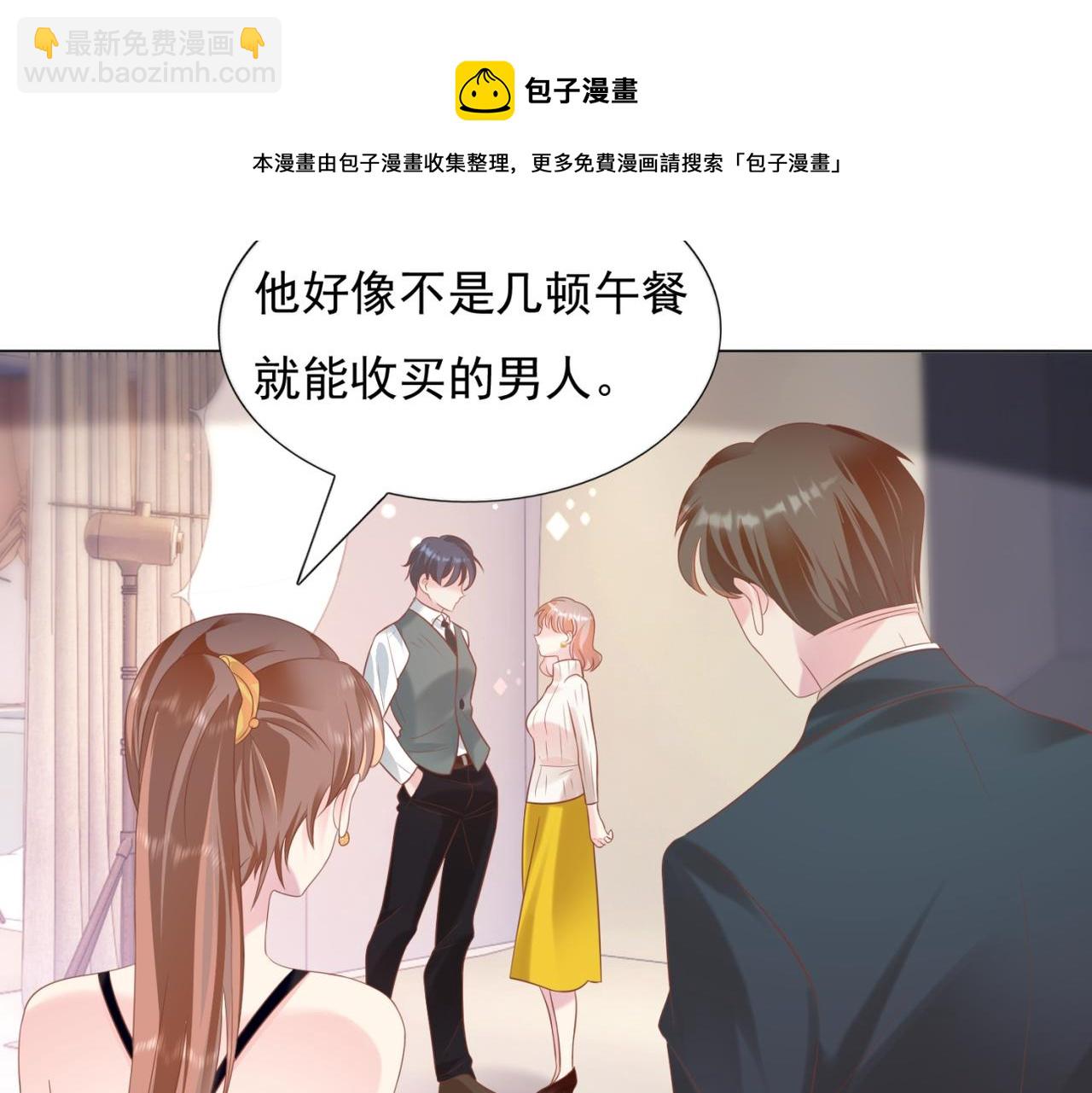 此情渺渺，終於寵到你 - 第26話 打攪你們鴛鴦戲水(1/2) - 4